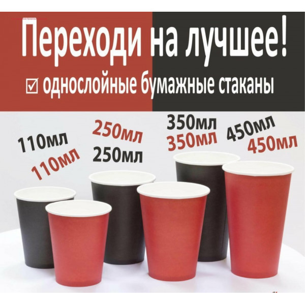 Стакан бумажный одностенный 110мл | Черный Ø=60мм, h=62мм Стакан бумажный одностенный 110мл | Черный Ø=60мм, h=62мм
